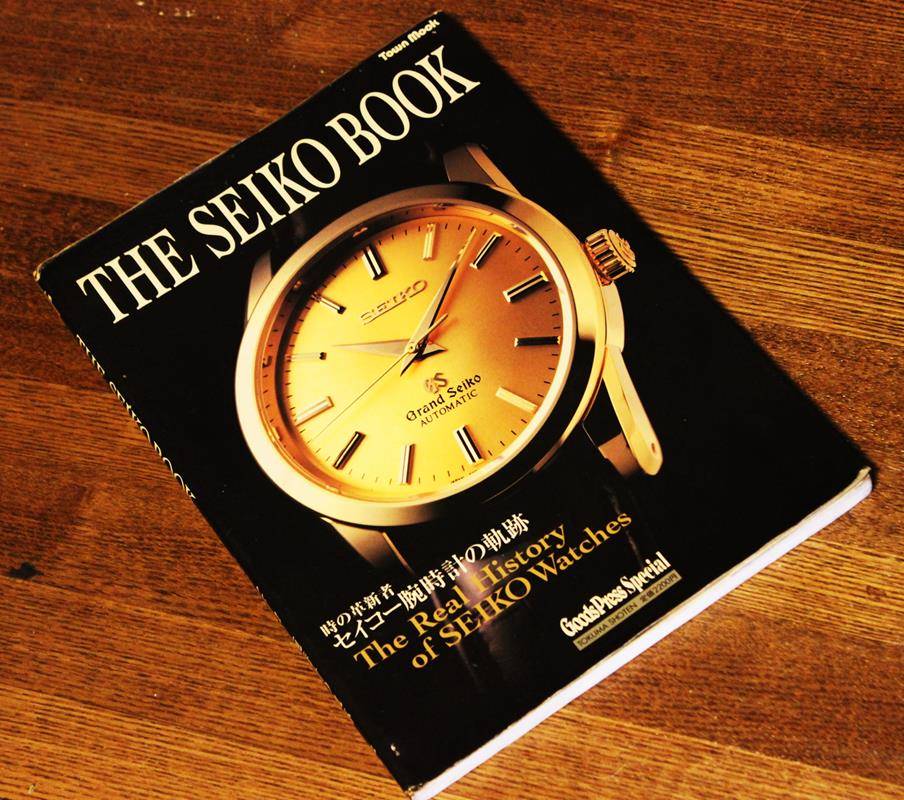 時計の本…02（THE SEIKO BOOK）① : なんちゃって親父と時計と音楽と