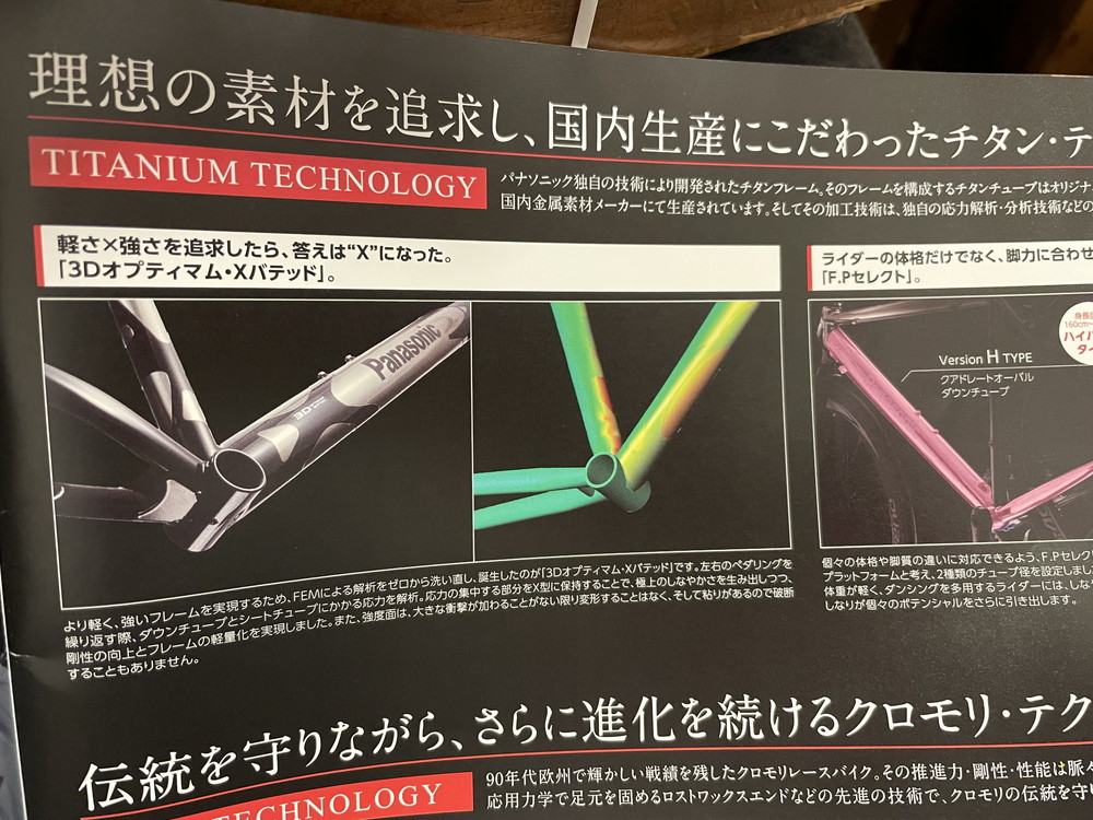 チタンフレームにまつわる様々なギモンについてパナソニック サイクル