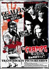 全身ハードコア GGアリン : from butthole with love