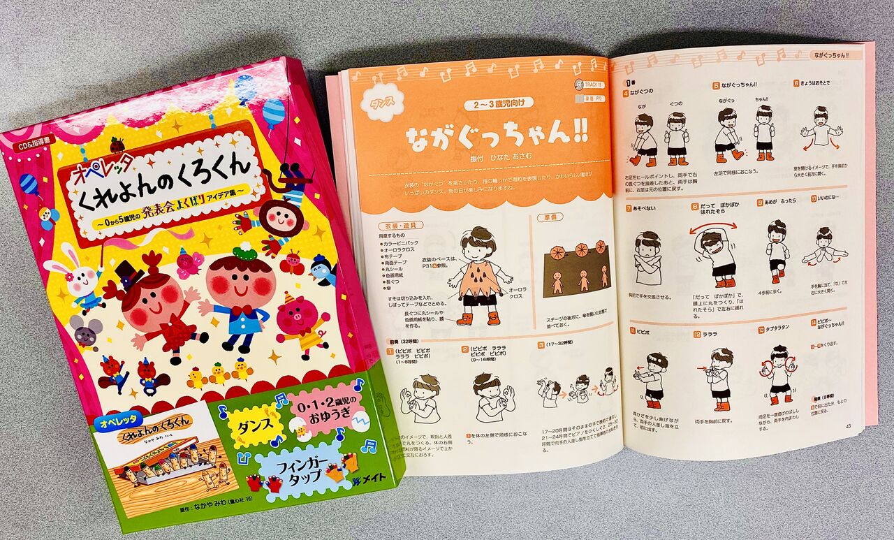 雨降りの日も楽しい音楽教材【オペレッタくれよんのくろくん