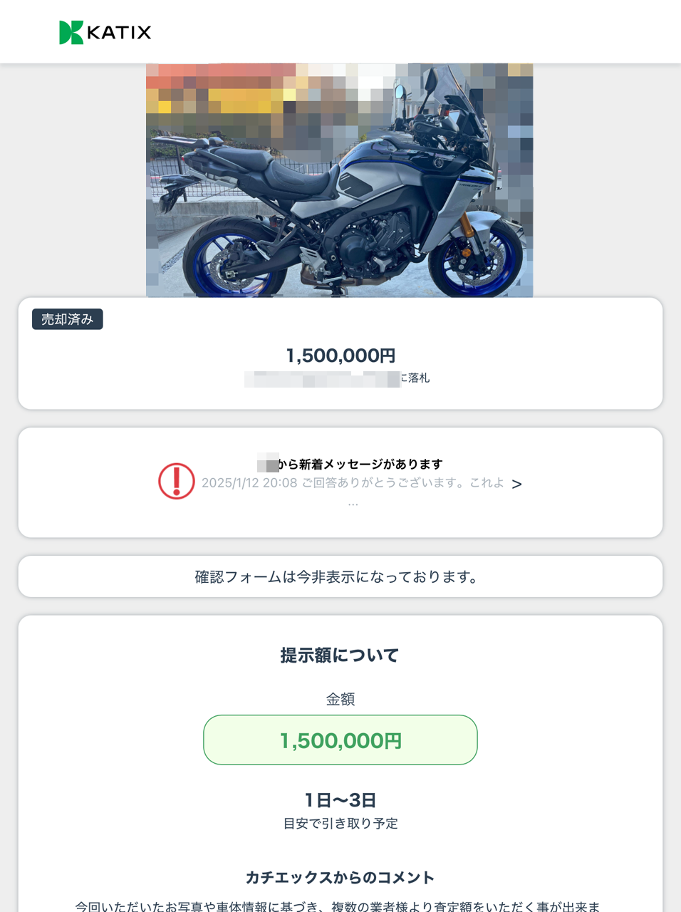 ドナドナ】TRACER9 GT+をカチエックスで売ってみた : Salaryman C3