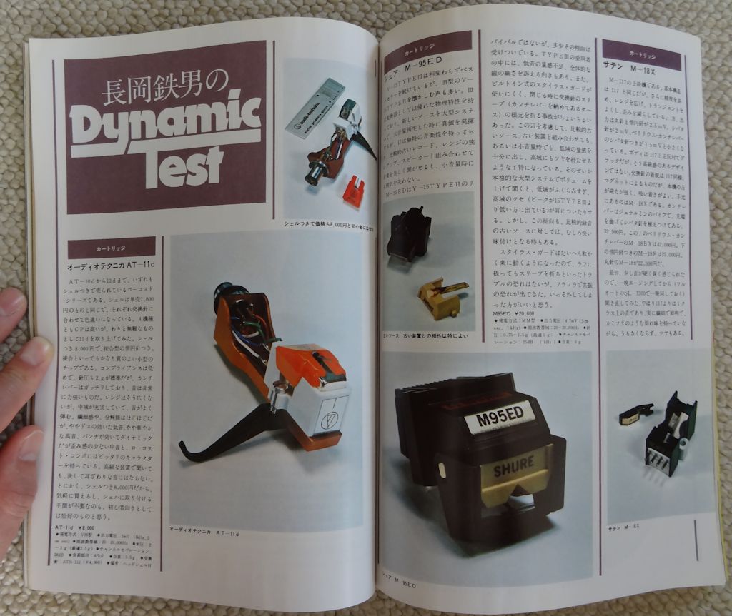 FM誌よもやま その64 FMfan 1976 No.3 その5 長岡鉄男のDynamic