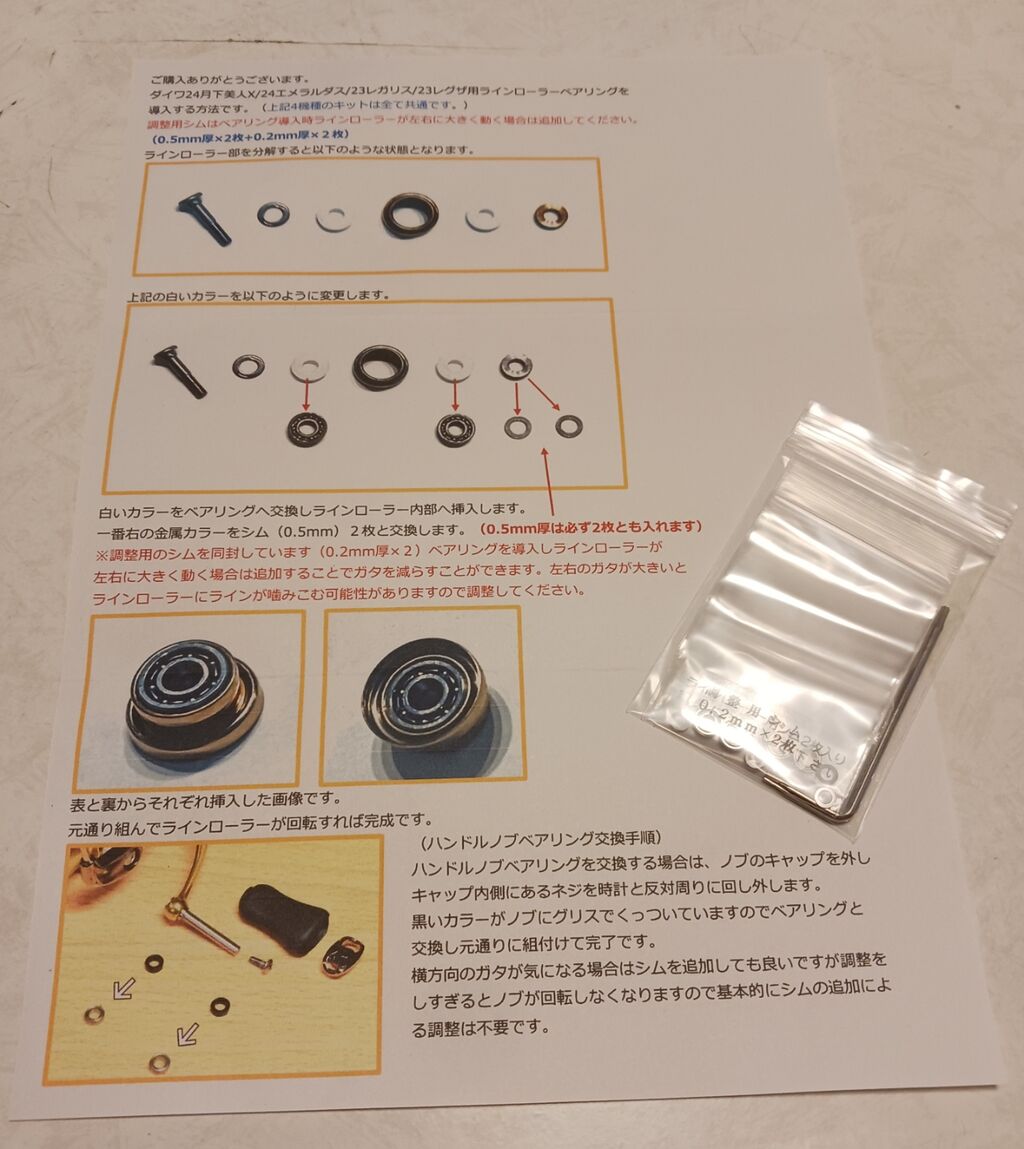 23レガリスをフルベアリング化してみた！ : 水分だっぷりコラーゲン