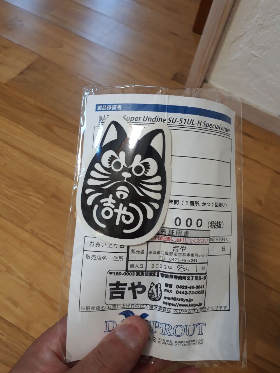 ディスプラウト 吉や別注スーパーアンディーンSU-51UL-H ディ