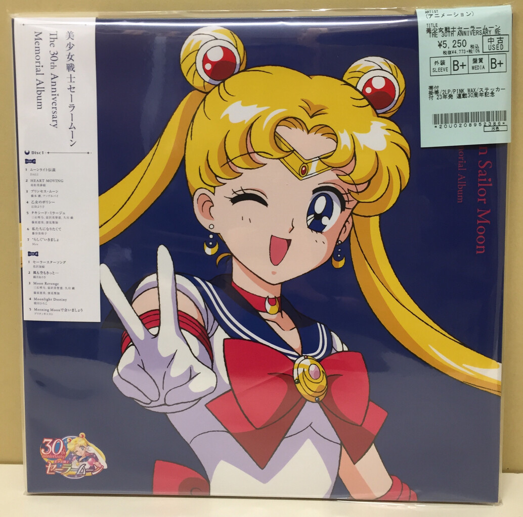 新古品未使用 デットストック】美少女セーラームーン システムファイル