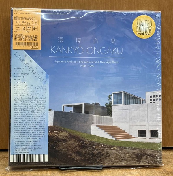 中古新入荷情報】和モノ・アンビエント・ニューエイジ作品の金字塔