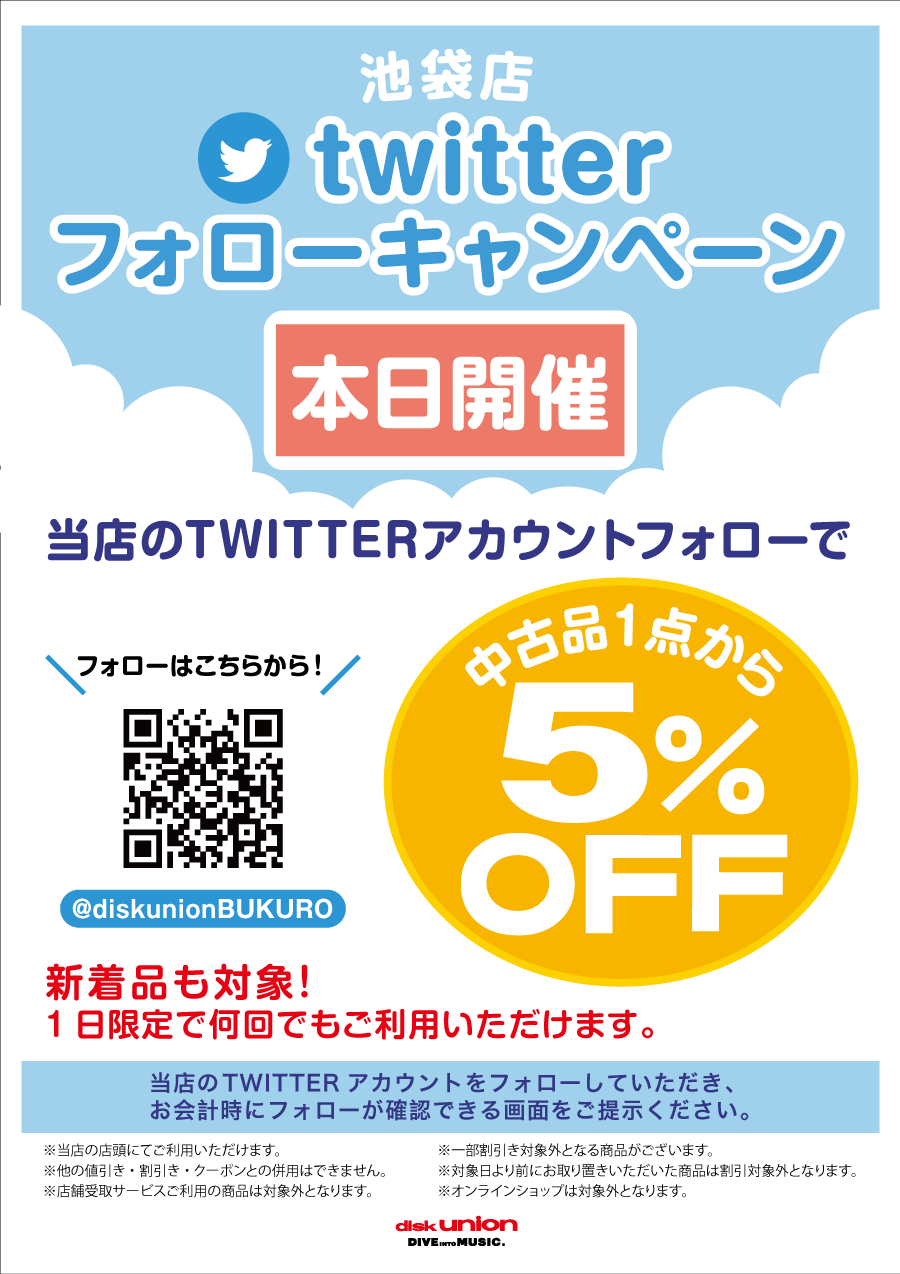 8/22(火)池袋店限定！☆Twitterフォローキャンペーン☆開催