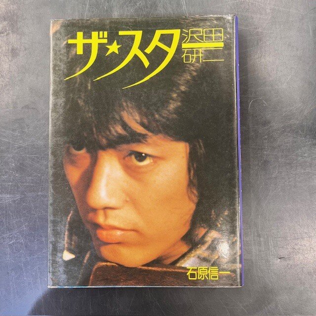 希少！】「ザ・スター 沢田研二」入荷！ : CD・レコード 販売/買取