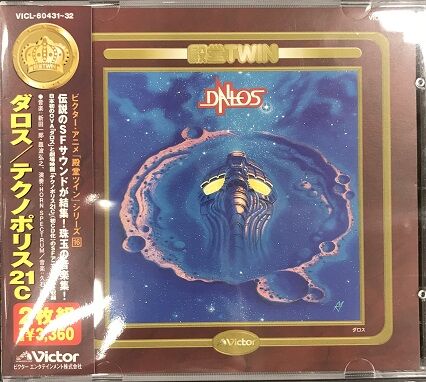 9/5(月)【中古JPOP/CD】久石譲 / ダロス／テクノポリス21C 入荷しま