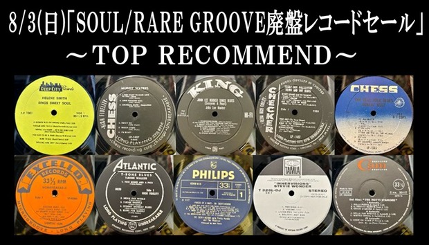 8/3(日)「SOUL/RARE GROOVE 廃盤レコードセール」特設ページ : CD