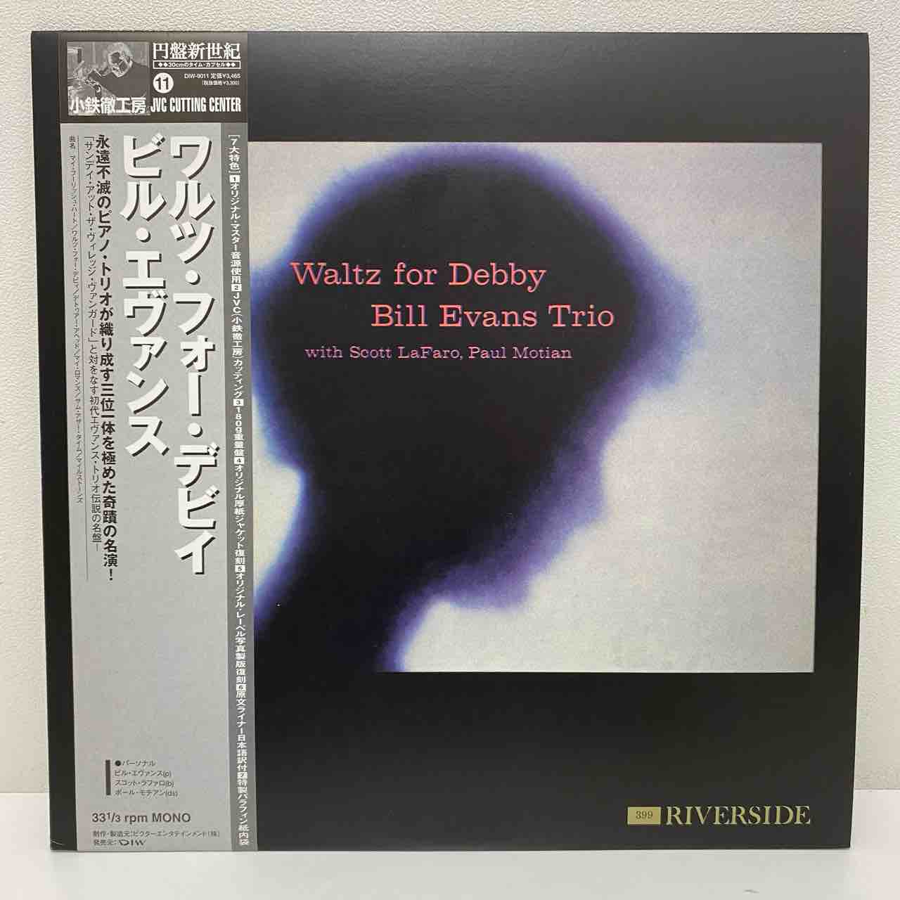 BILL EVANS / WALTZ FOR DEBBY」 希少高音質盤中古レコード入荷しま