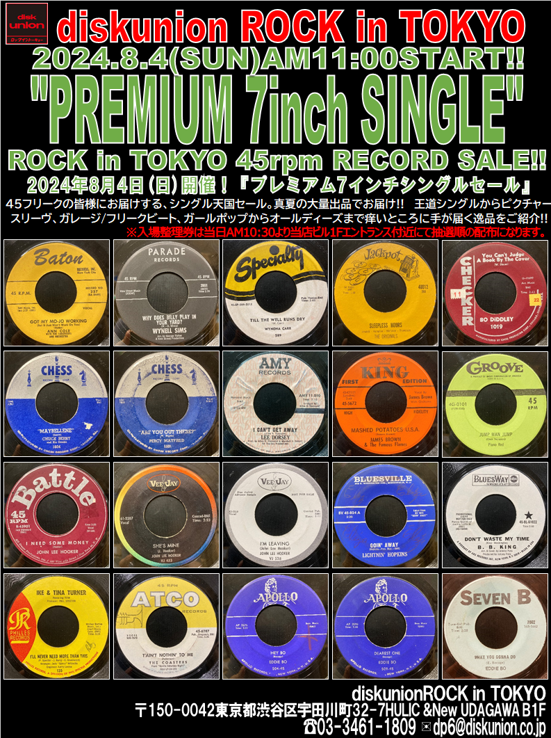 8/4(日)「ROCKプレミアム7インチシングルセール！」オンラインショップ