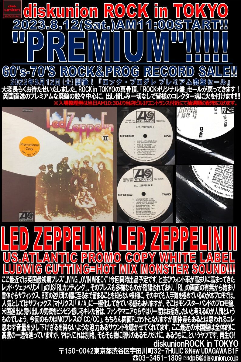 8/12(土)「ROCKプレミアム廃盤アナログセール」！ : diskunion ROCK in