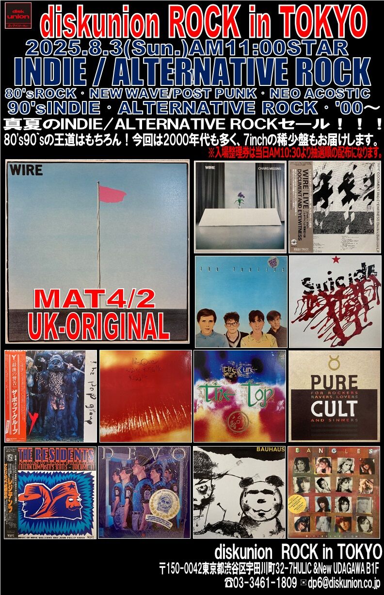 オンラインショップ出品中！8/3(日)INDIE/ALTERNATIVE ROCK廃盤