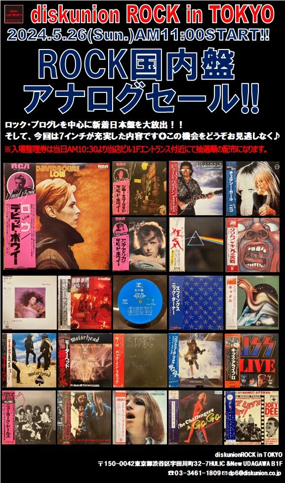 5月26日(日)「ROCK国内盤アナログセール！」 : diskunion ROCK in TOKYO