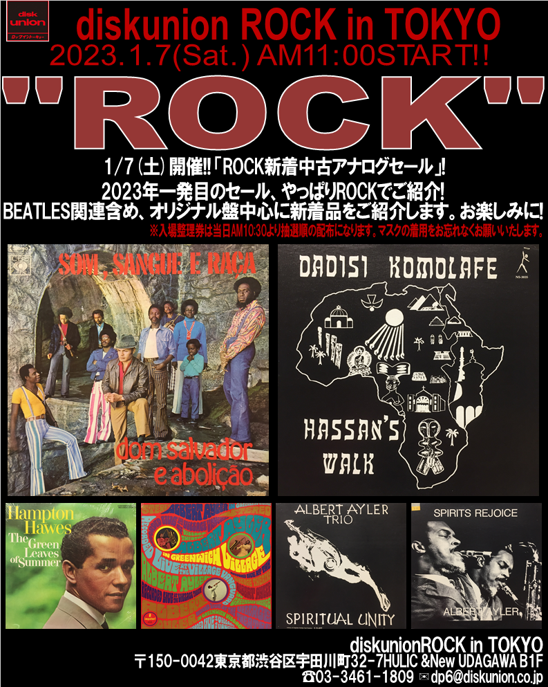 1/7(土)「ROCK新着中古アナログセール」! : diskunion ROCK in TOKYO