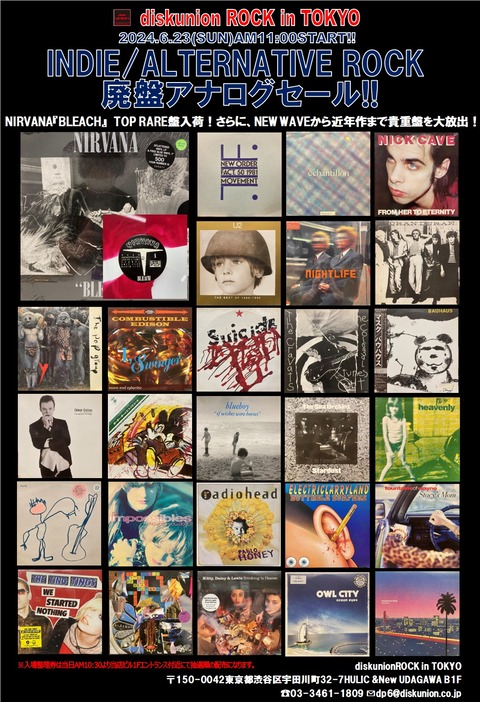 6/23(日) INDIE/ALTERNATIVE ROCK廃盤アナログセール : diskunion ROCK