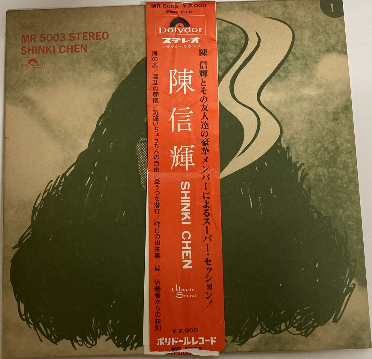 12/31(火)大晦日スペシャル廃盤レコード1枚セール!!陳信輝「SHINKI