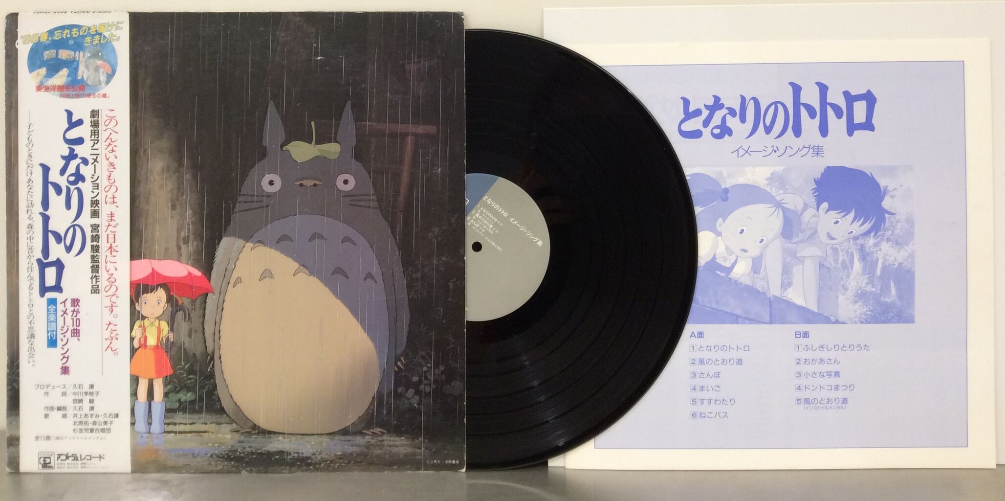 11/23(水) 「魔女の宅急便」「となりのトトロ」稀少なジブリLP入荷
