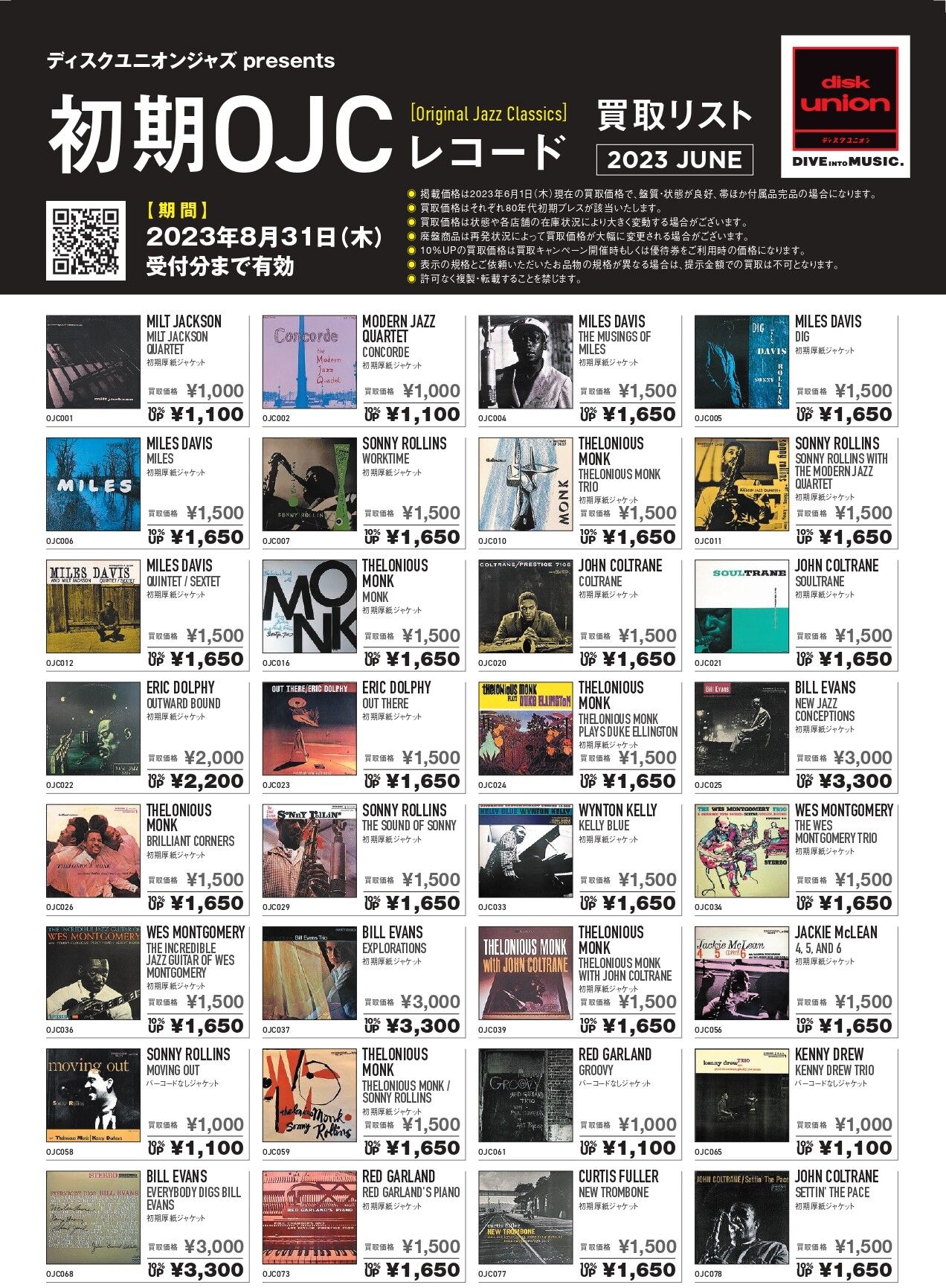 ディスクユニオンジャズ presents 2023年「初期OJC(Original Jazz