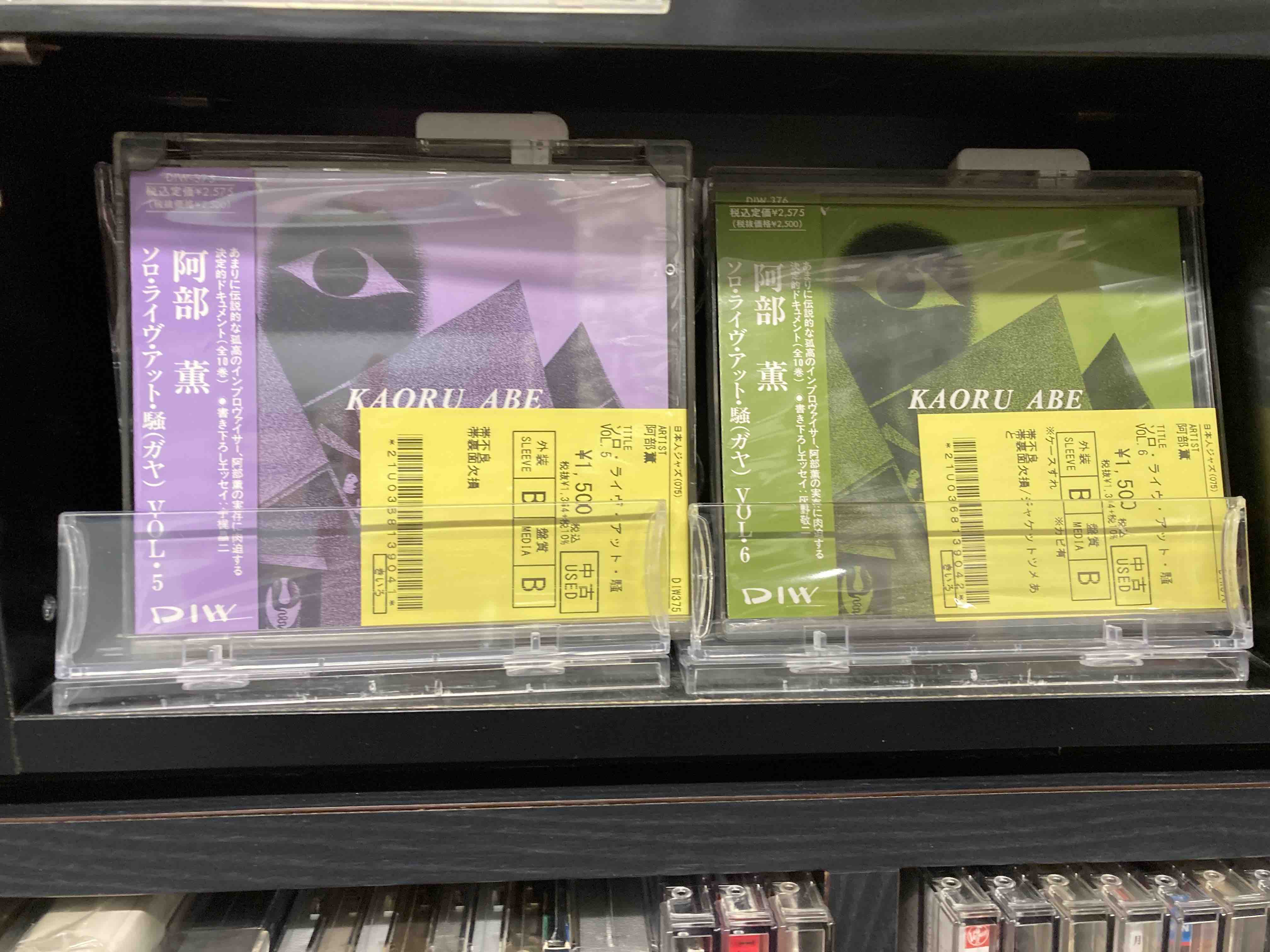 中古CDブログ （阿部薫 希少盤 ) : ディスクユニオン新宿ジャズ館