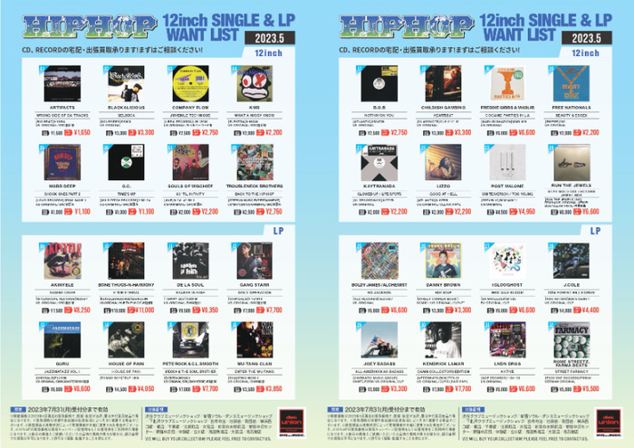 買取リスト】HIP HOP 12inch SINGLE & LP WANT LIST (2023.5) ※2023年7