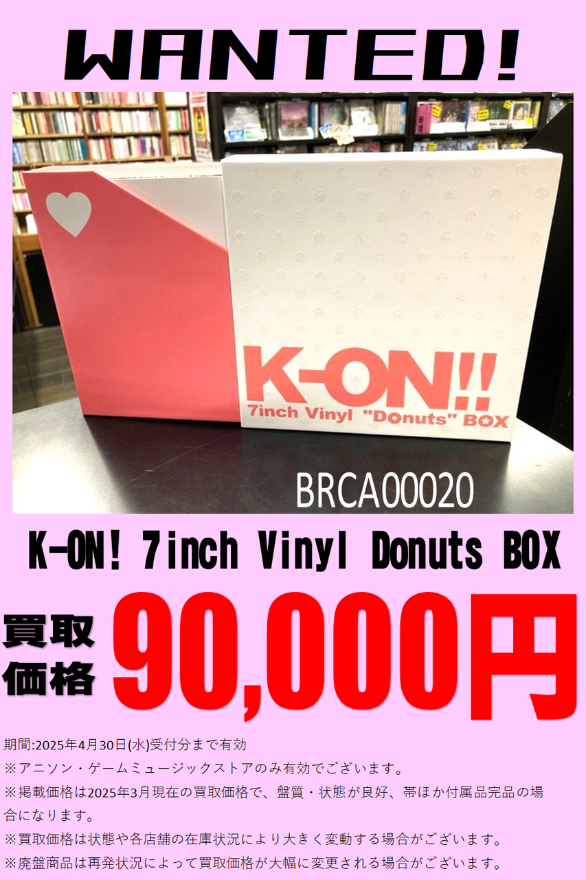 買取】けいおん！CD/レコード買取リスト！CDシングル、サントラ、K-ON