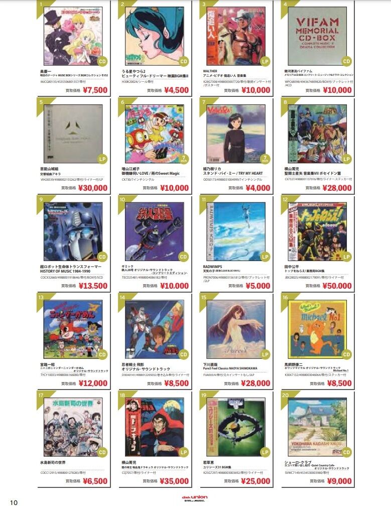 高価買取リスト】ディスクユニオン 邦楽買取選書2024-2025公開