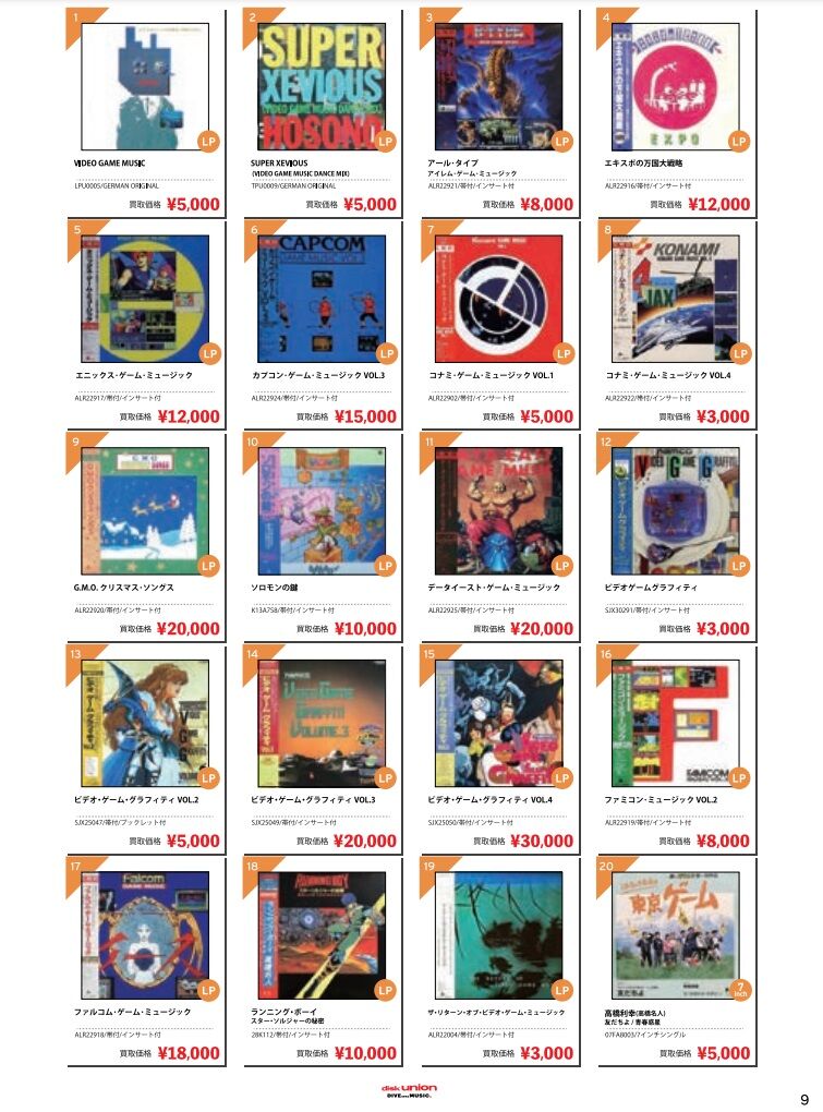 アニメ、ゲームのレコードも掲載！」ディスクユニオン 邦楽買取選書