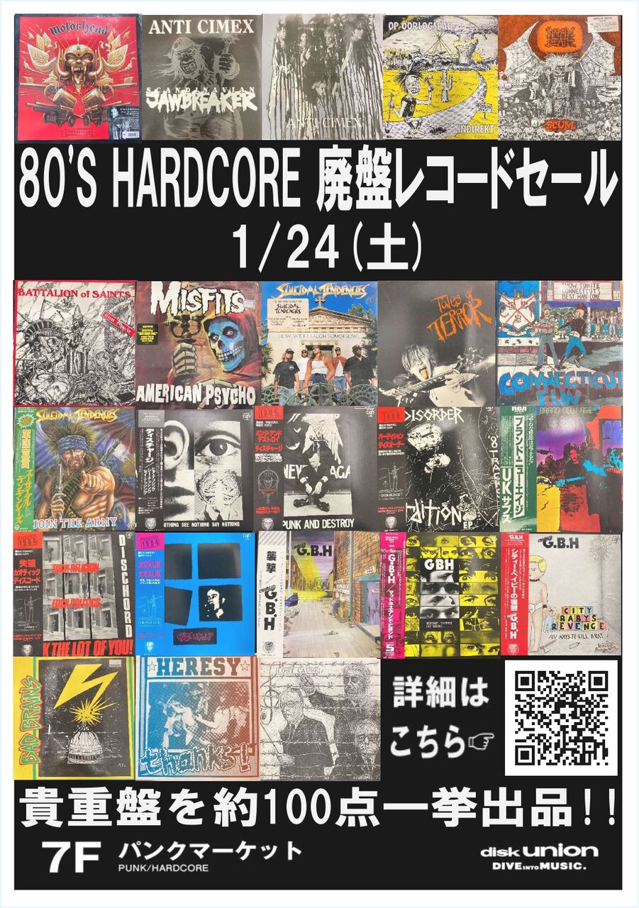 1月24日(土) 80's HARDCORE 廃盤レコードセール : ディスクユニオン