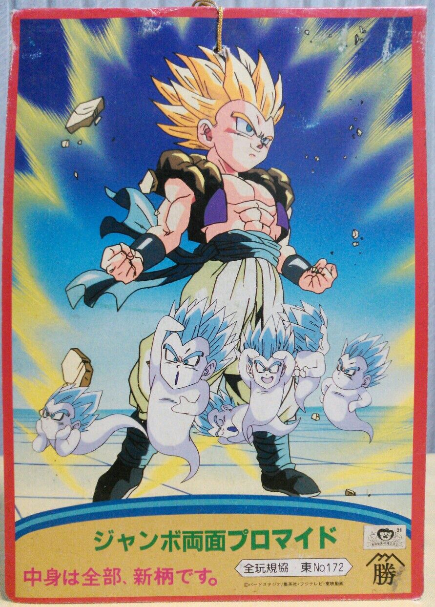 ドラゴンボールZ ジャンボ両面プロマイド ブロマイド : トレジャー