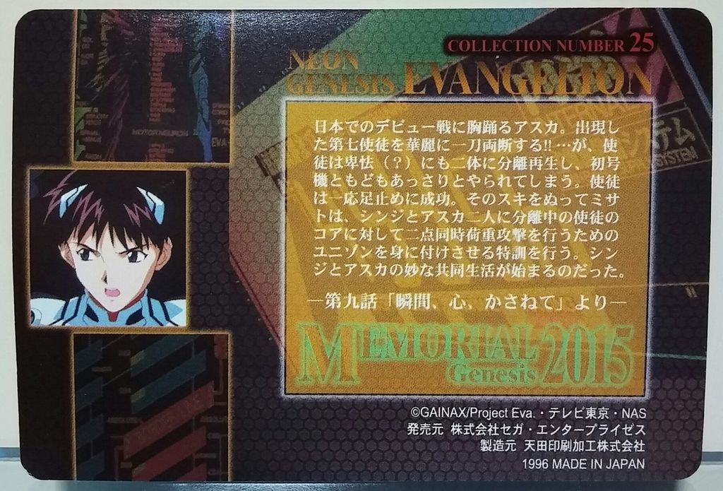 アマダ エヴァンゲリオン PPカード 25枚セット エヴァンゲリオンカード