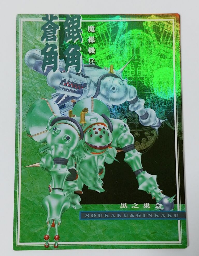 1996年 サクラ大戦 トレーディングコレクション 帝國華劇団 帝撃大戦