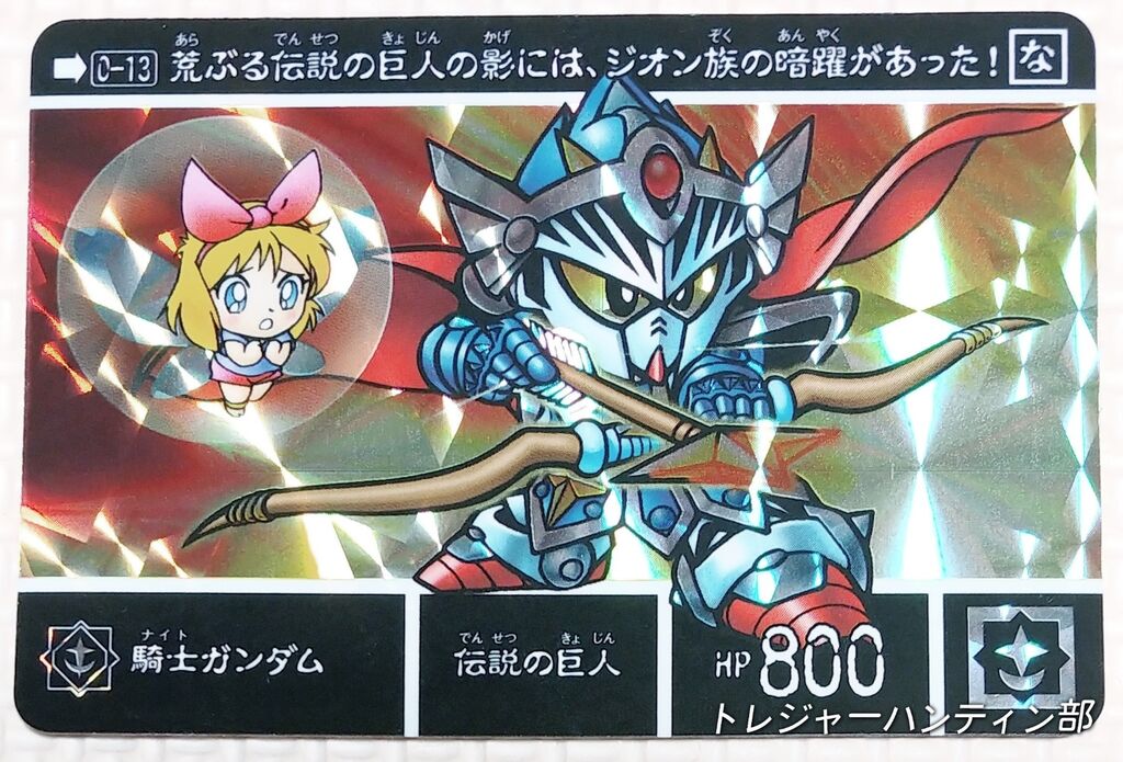 ジークジオン編Ⅱ 伝説の巨人 究極大戦 新約SDガンダム外伝 救世騎士