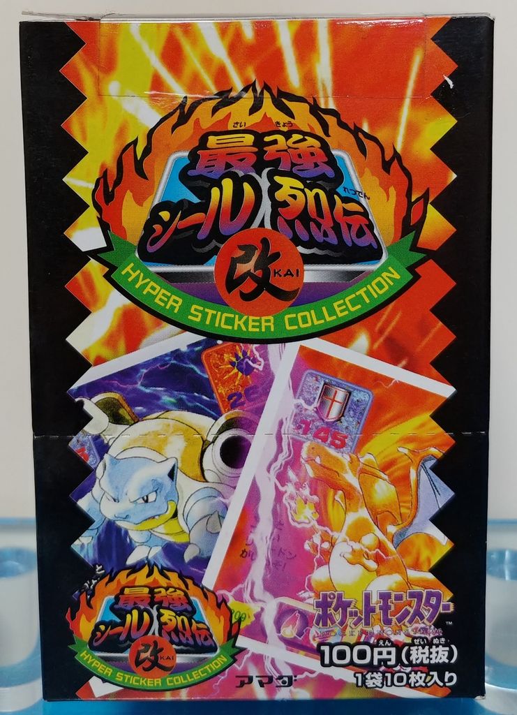 前編 アマダ ポケモン最強シール烈伝 改 ポケットモンスター