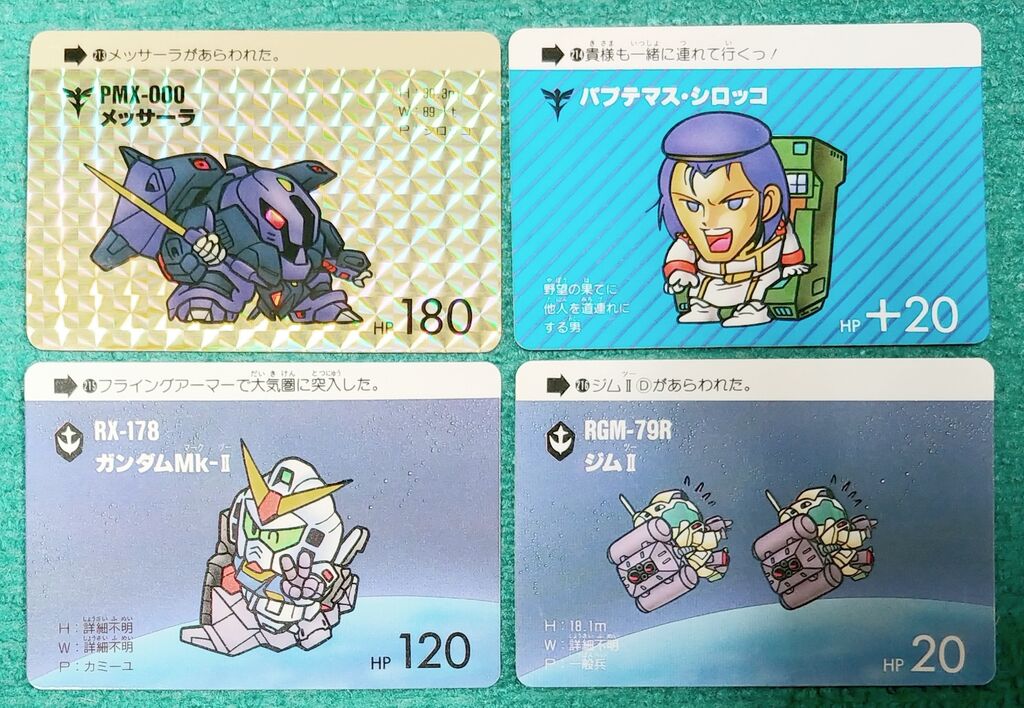 カードダス SDガンダム 本弾 パート6 リスト 画像 : トレジャー