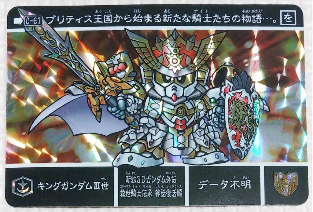 新約SDガンダム外伝 救世騎士伝承 神話復活編 カードダス コンプリート