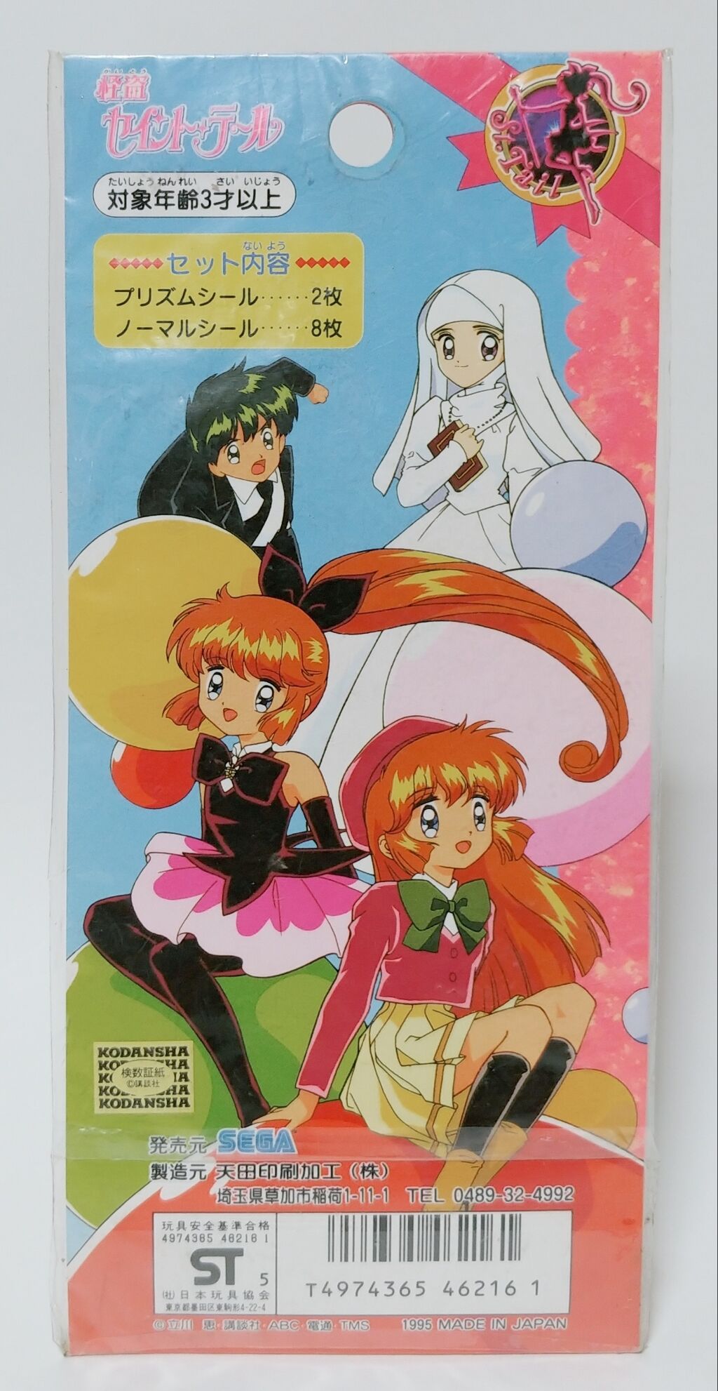 アマダ 怪盗セイントテール シールセット セガ : トレジャーハンティン