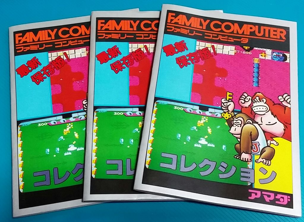 コンプしたので！ アマダ ファミリーコンピュータ コレクション 第二弾