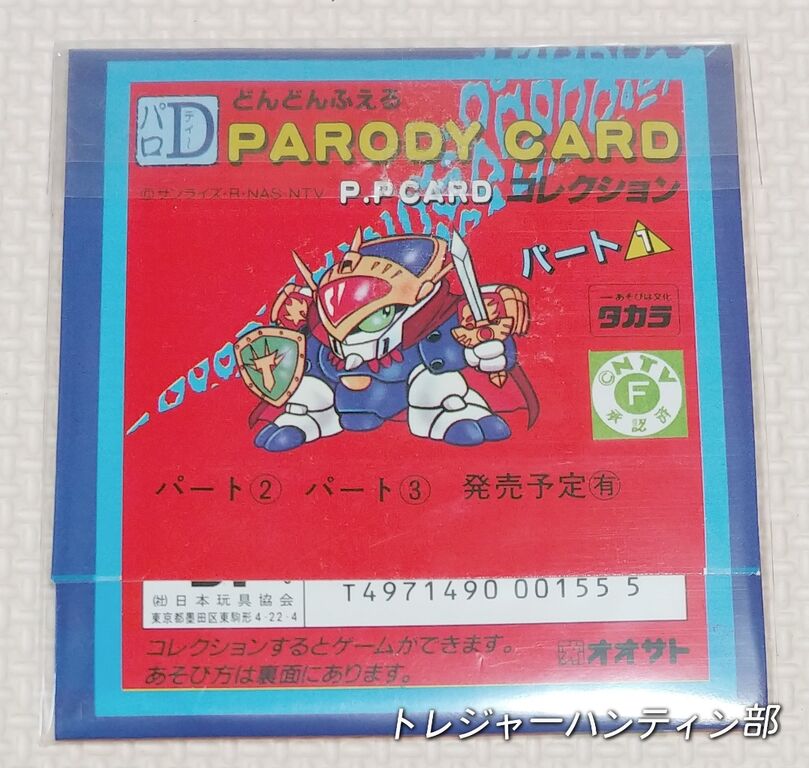 前編 オオサト パロD ワタル デフォルメタイプ カード 魔神英雄伝