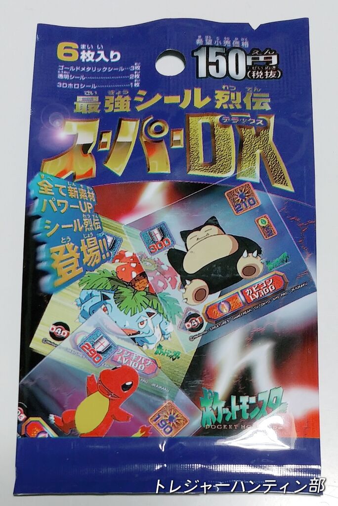 後編 最近熱い！ ポケモン 最強シール烈伝 アマダ 駄菓子屋 引き物