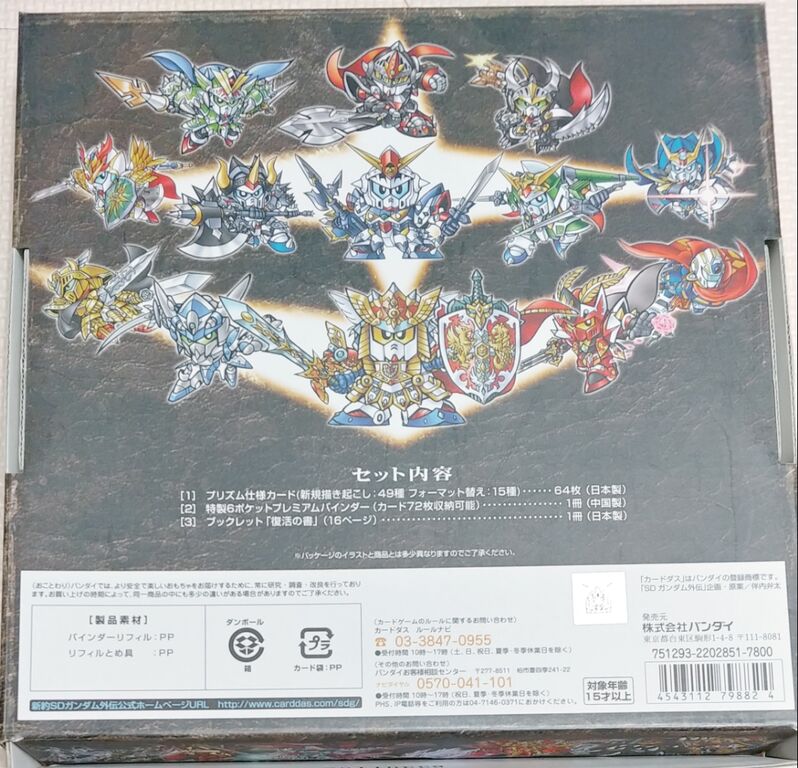 2013年 新約SDガンダム外伝 救世騎士伝承 スダドアカナイトサーガ 神話