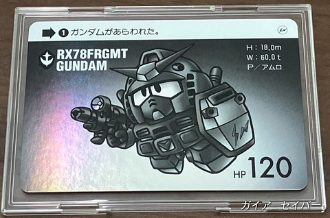 GUNDAM 45 FRGMT SDガンダム カードダス リスト データベース 店頭購入