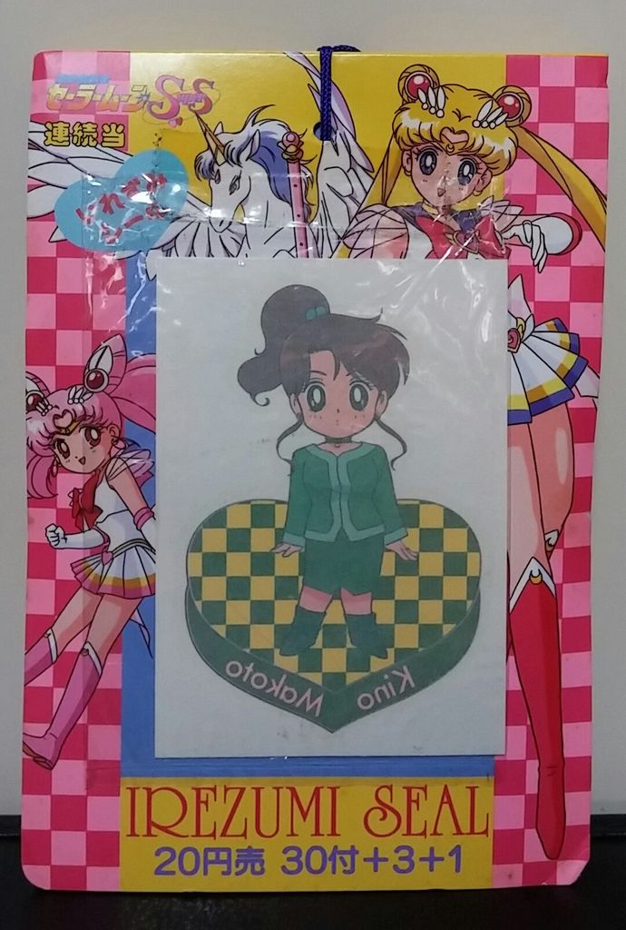 美少女戦士セーラームーンSS いれずみシール 駄菓子屋 くじ引き 引き物