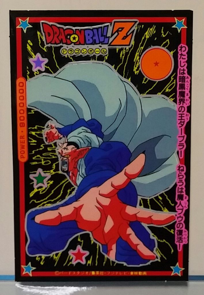 山勝 ドラゴンボールZ たんざくシール 駄菓子屋 引き物 くじ引き
