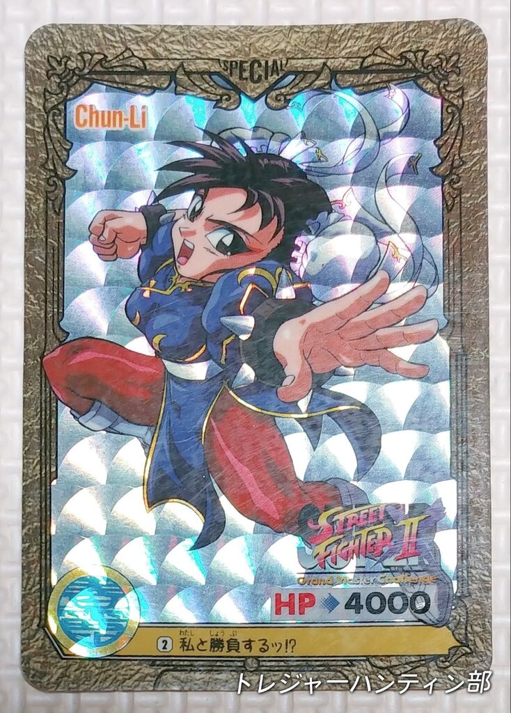 1994年 スーパーストリートファイターⅡ カードダス リスト