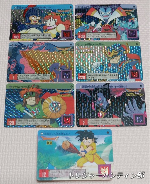 1991年 ドラゴンクエスト カードダス 裏ロト 第1章 リスト