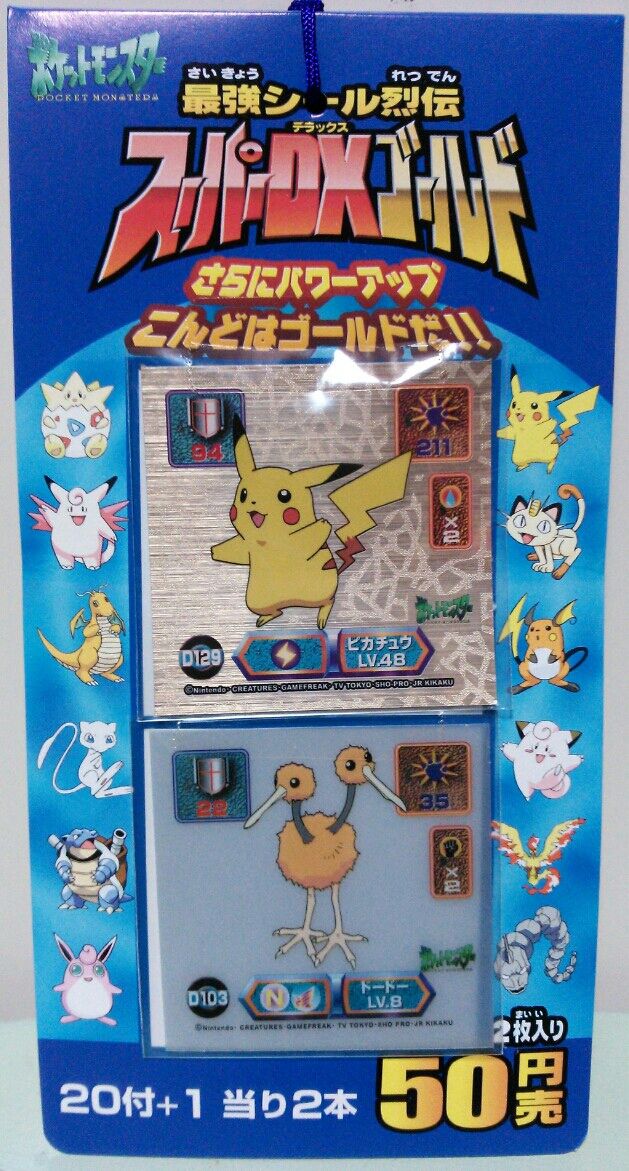 ポケモン最強シール烈伝 スーパーDXゴールド 1999年 駄菓子屋 引き物