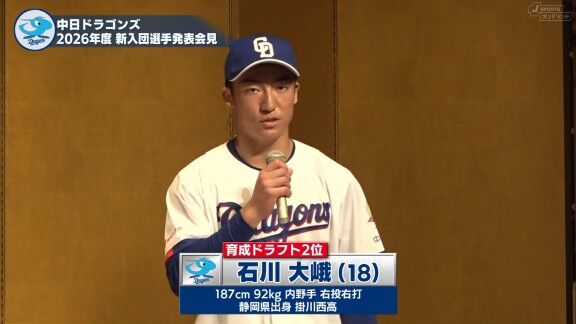 2026年度 中日ドラゴンズ新入団選手発表会見』、中日ドラフト指名選手