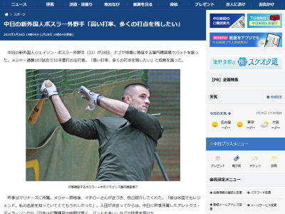 中日新助っ人・ボスラー、ディカーソンから助言を受ける「日本は